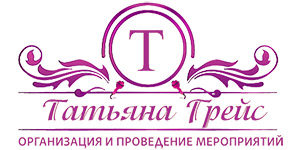 Свадебное агентство Татьяны Савиновой